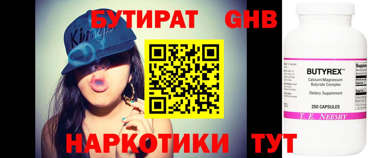 Химки  Бутират GHB  Вход с VPN 