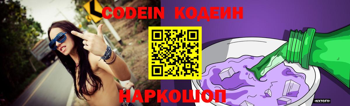 Химки  Кодеиновый сироп Lean напиток Lean (лин)  Вход с VPN  Codein Purple Drank 