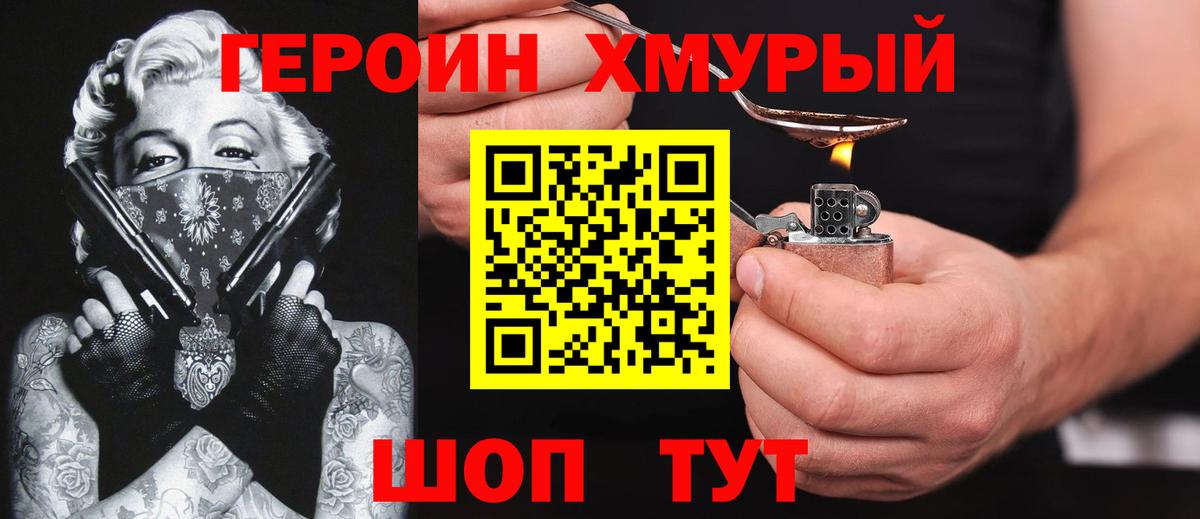 ГЕРОИН афганец Химки