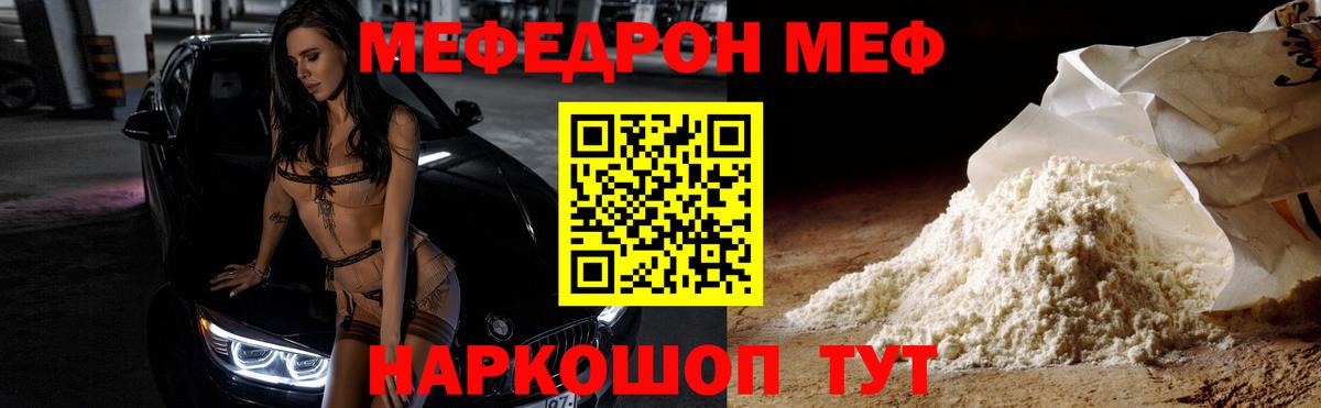 МЕФ кристаллы Химки