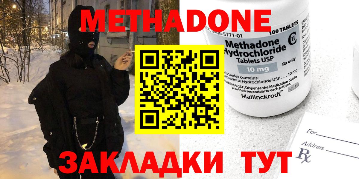 Метадон methadone  Вход с VPN  МЕТАДОН methadone  Химки 